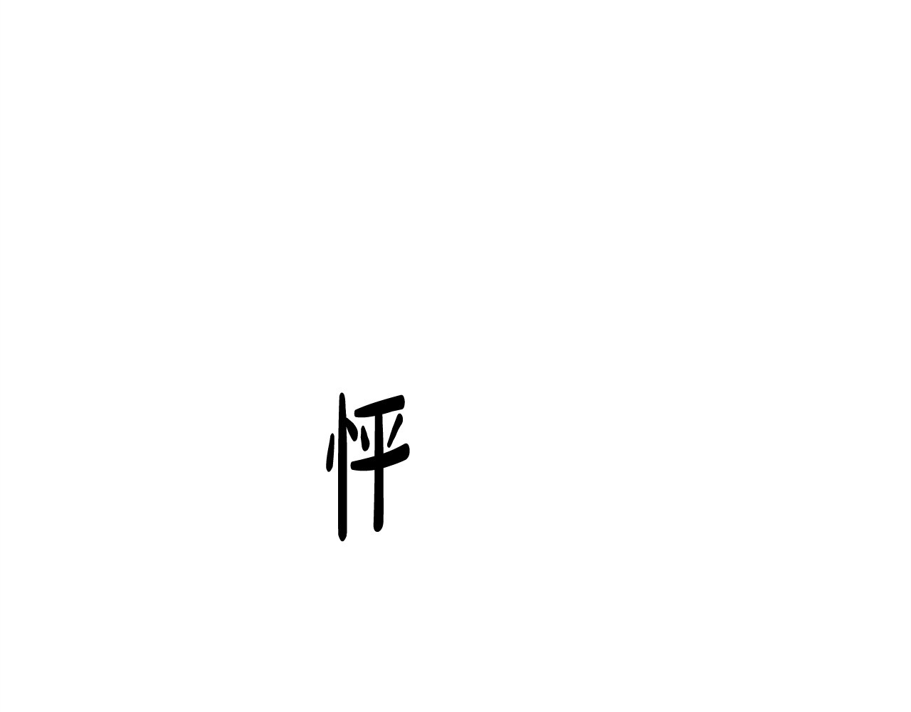 第54话 我会保护你 第 39 页