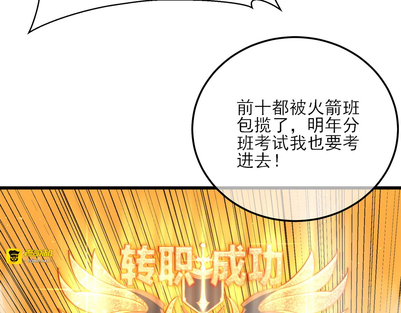 第3话 疯狂刷怪！直冲榜一！ 第 107 页