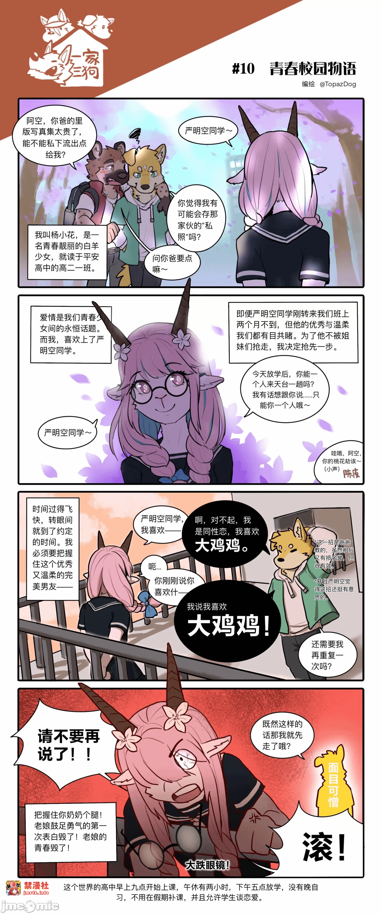 第一话 第 17 页