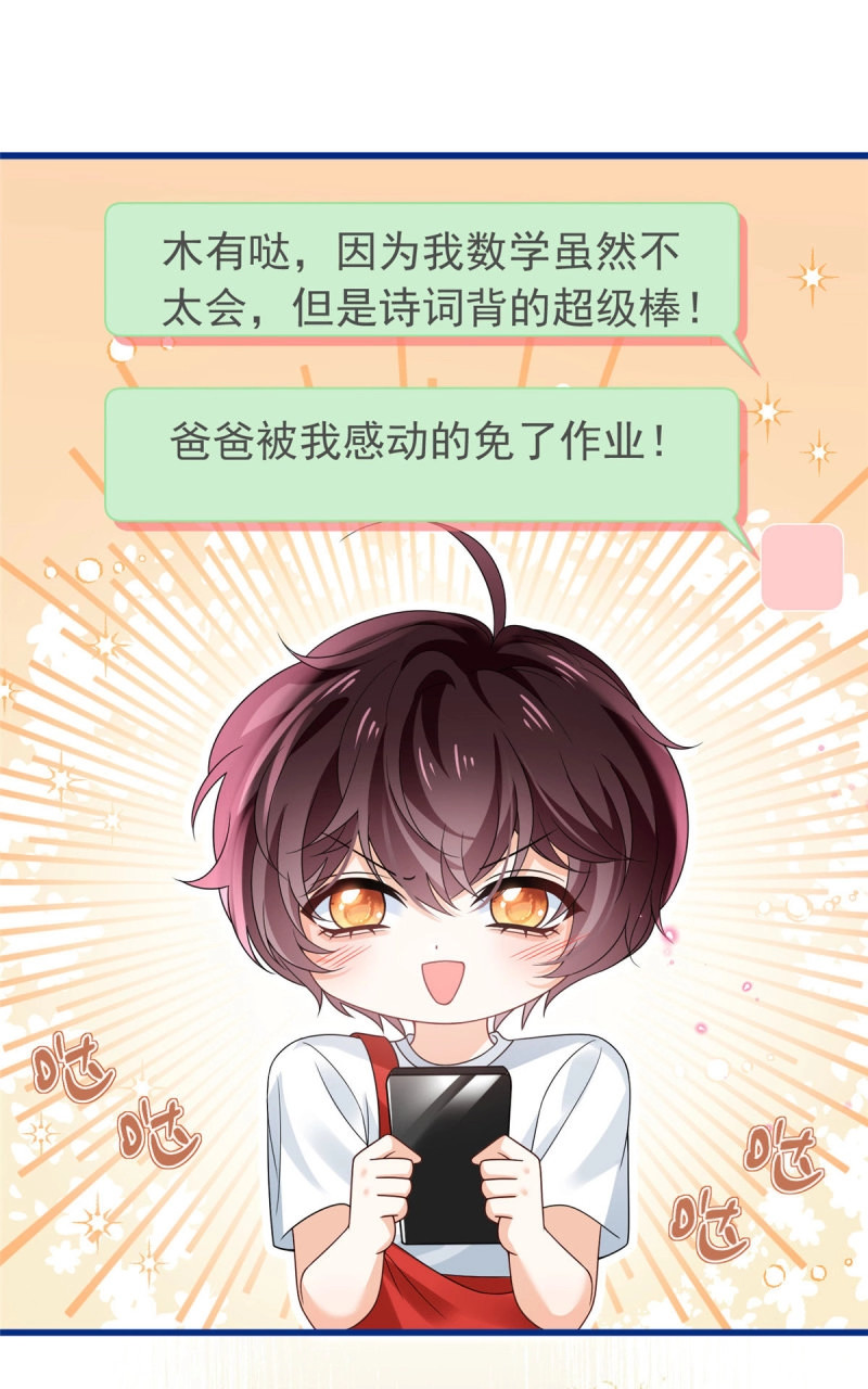 第28话 27小实，是不是哪里不一样了？ 第 22 页