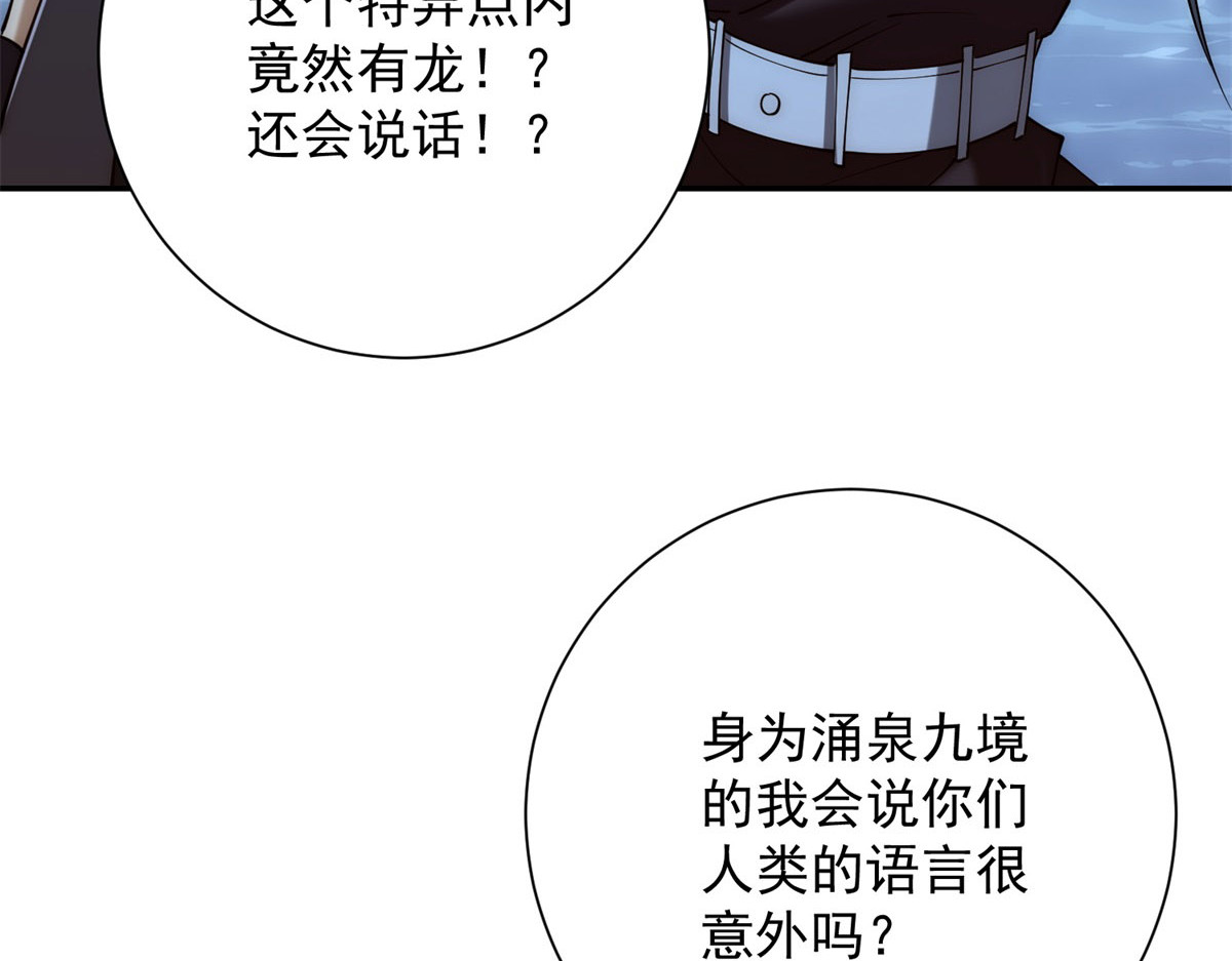 第40话 从封印中逃出的龙 第 64 页