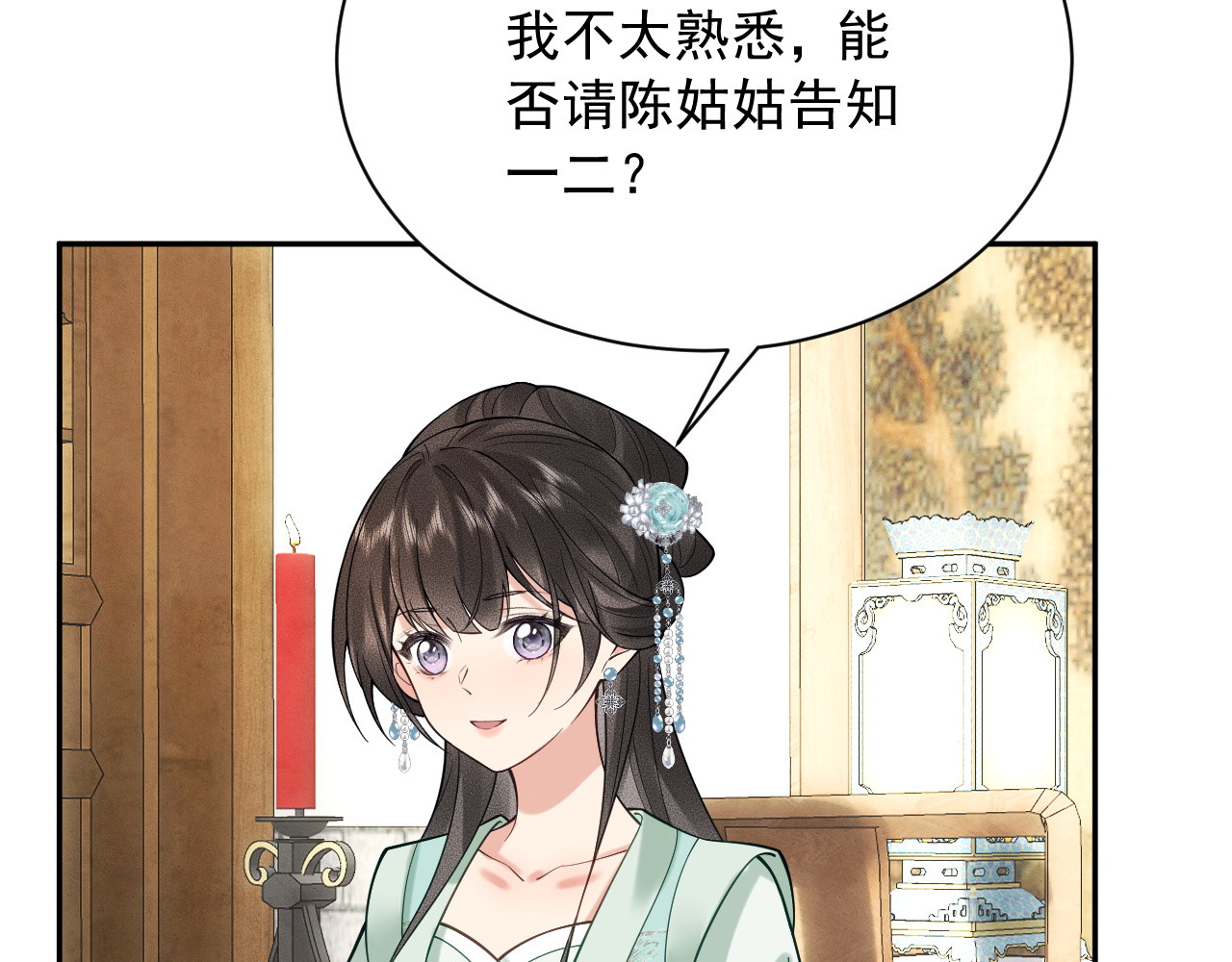 第3话  女主人 第 122 页