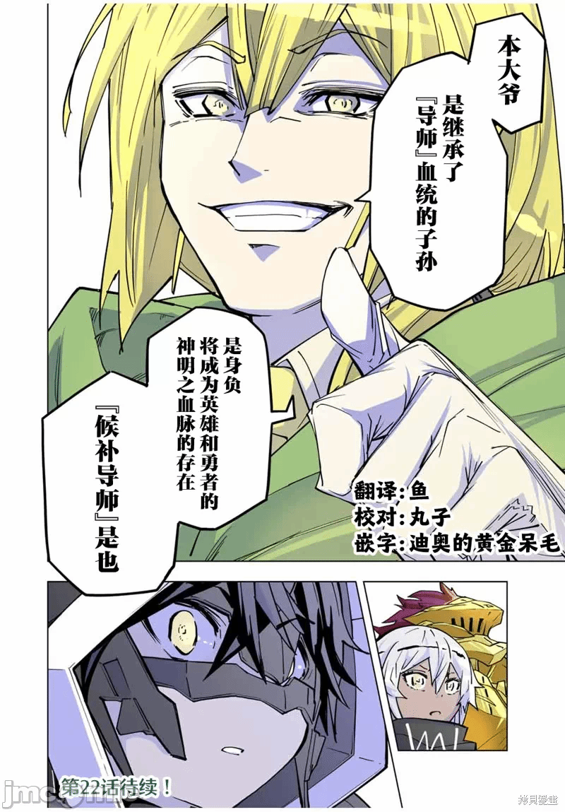 被信赖的伙伴在地下城深处追杀依靠恩惠『无限扭蛋』召唤等级9999的同伴们向世界和原队友復仇还要再补上一句『活该！』 [曲终之时个人汉化] [明镜シスイ、大前贵史] 信じていた仲间达にダンジョン奥地で杀されかけたがギフト『无限ガチャ』でレベル9999の仲间达を手に入れて元パーティーメンバーと世界に復讐&『ざまぁ!』します! 第21话 - 21