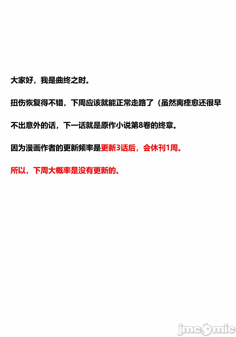 被信赖的伙伴在地下城深处追杀依靠恩惠『无限扭蛋』召唤等级9999的同伴们向世界和原队友復仇还要再补上一句『活该！』 [曲终之时个人汉化] [明镜シスイ、大前贵史] 信じていた仲间达にダンジョン奥地で杀されかけたがギフト『无限ガチャ』でレベル9999の仲间达を手に入れて元パーティーメンバーと世界に復讐&『ざまぁ!』します! 第199话 - 26