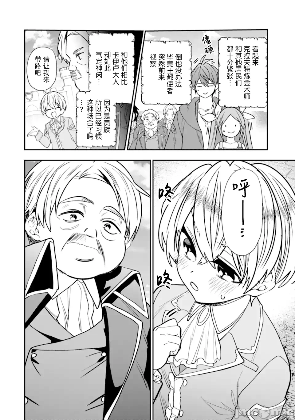 被冒险者开除后作为炼金术师重新启航！ [绿茶汉化组] [佐々木さざめき/绀野贤护/狮子唐/あれっくす] 冒険者をクビになったので、錬金术师として出直します! ~辺境开拓?よし、俺に任せとけ! 第32话 - 10