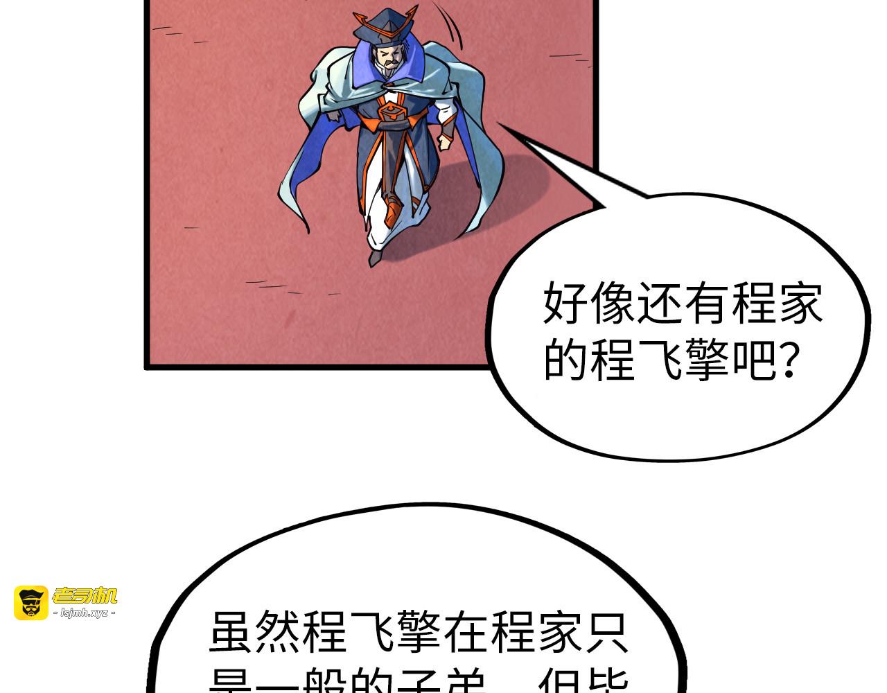 第159话 雷轰 第 87 页