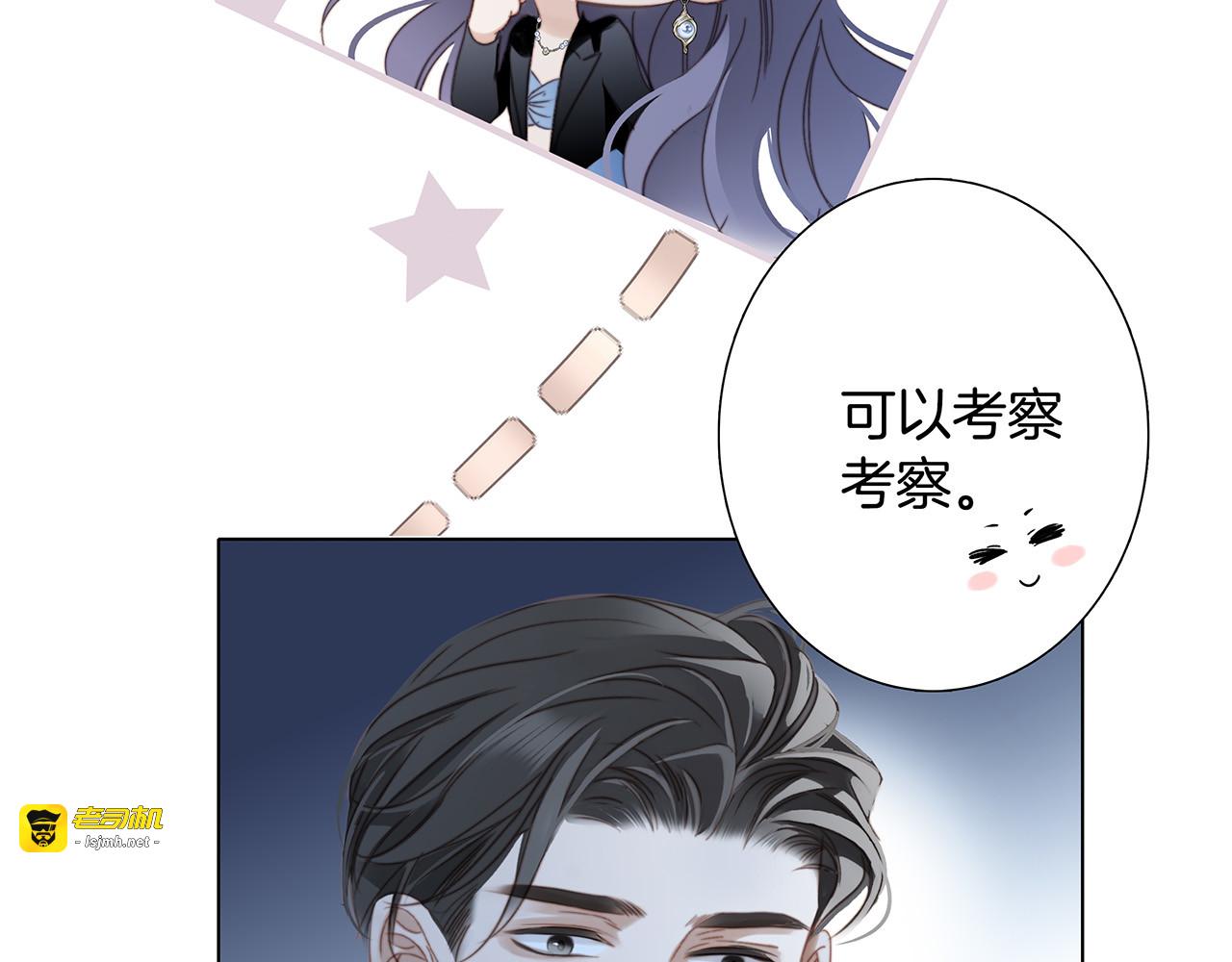 83：恋爱试用期 第 113 页