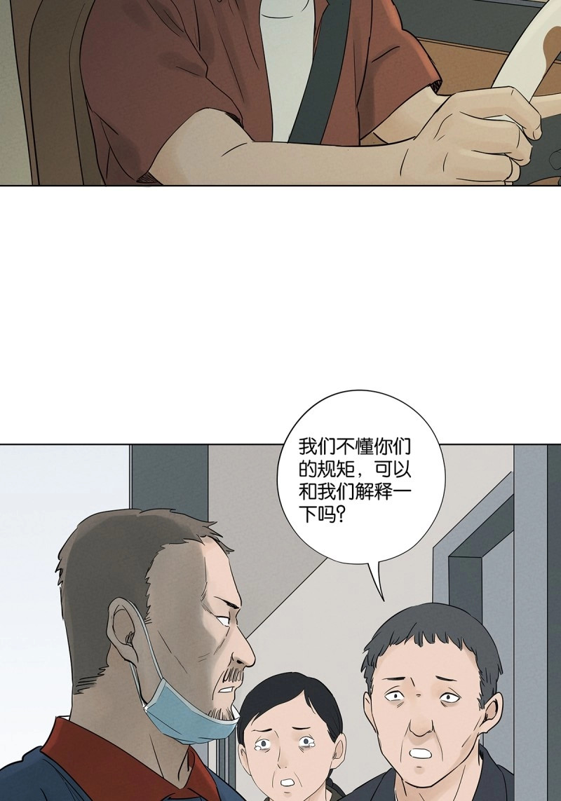 第65话 第六十四回：冲击伤和对冲伤 第 28 页