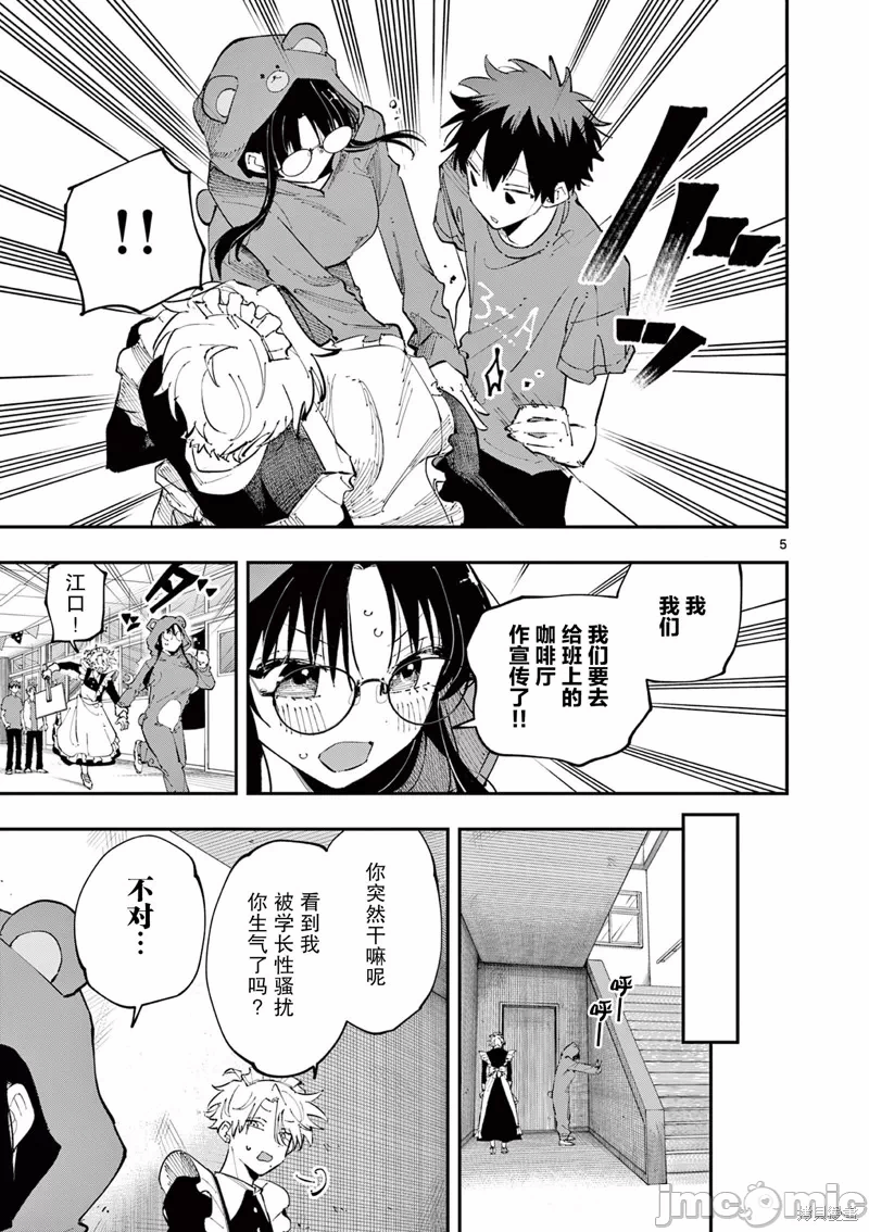 第24话 第 5 页