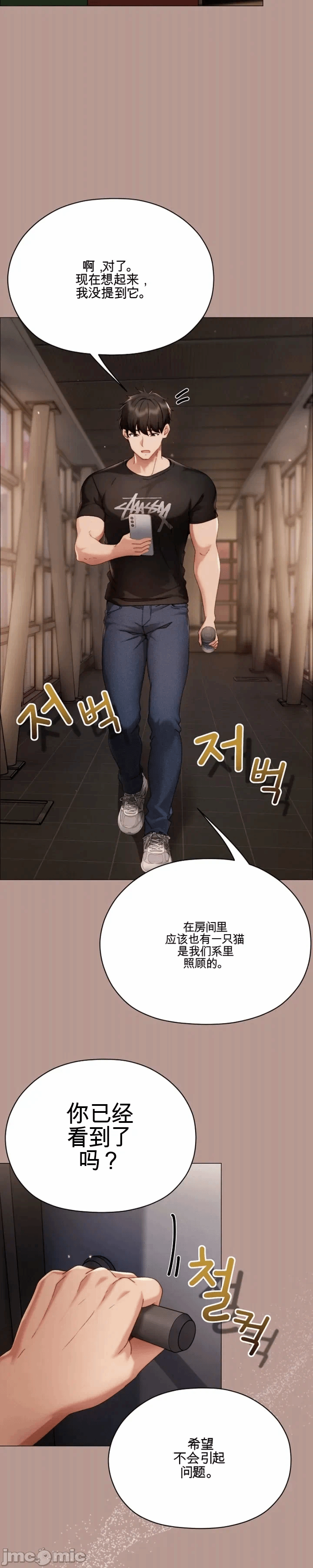 第29话 第 31 页