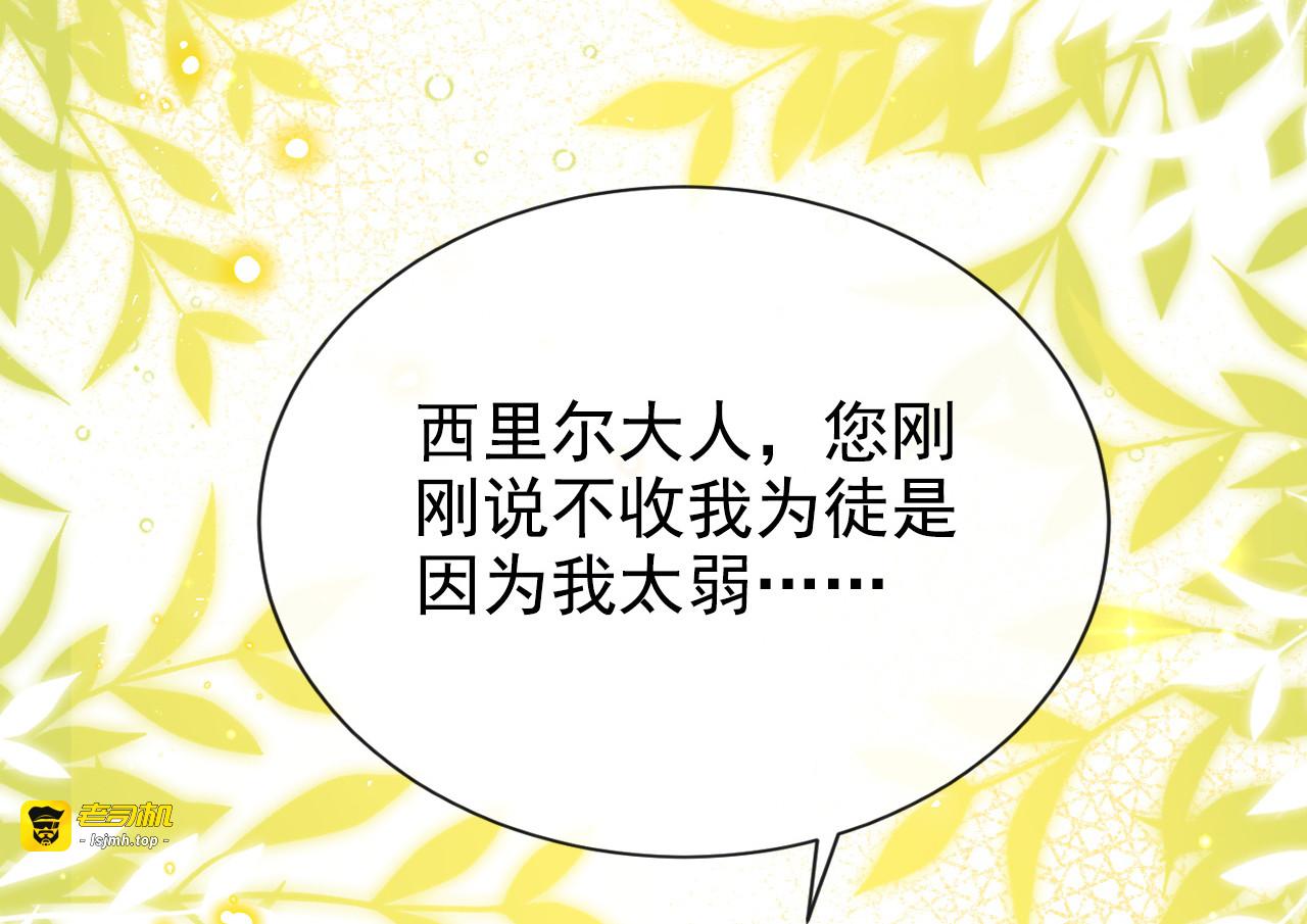 第17话 您要收我为徒？ 第 119 页