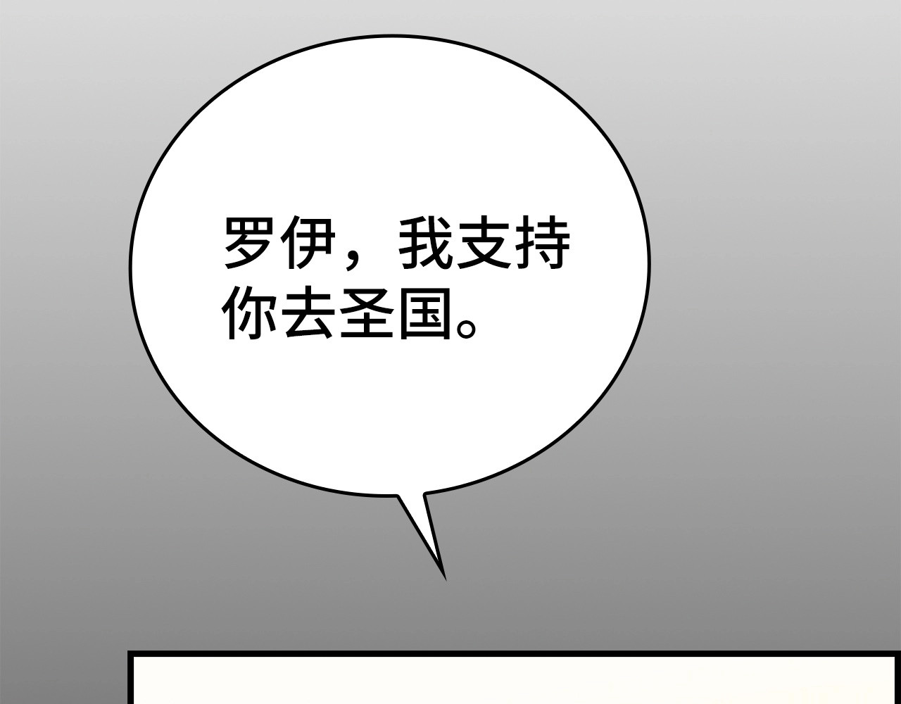 第24话 出发去圣国 第 56 页