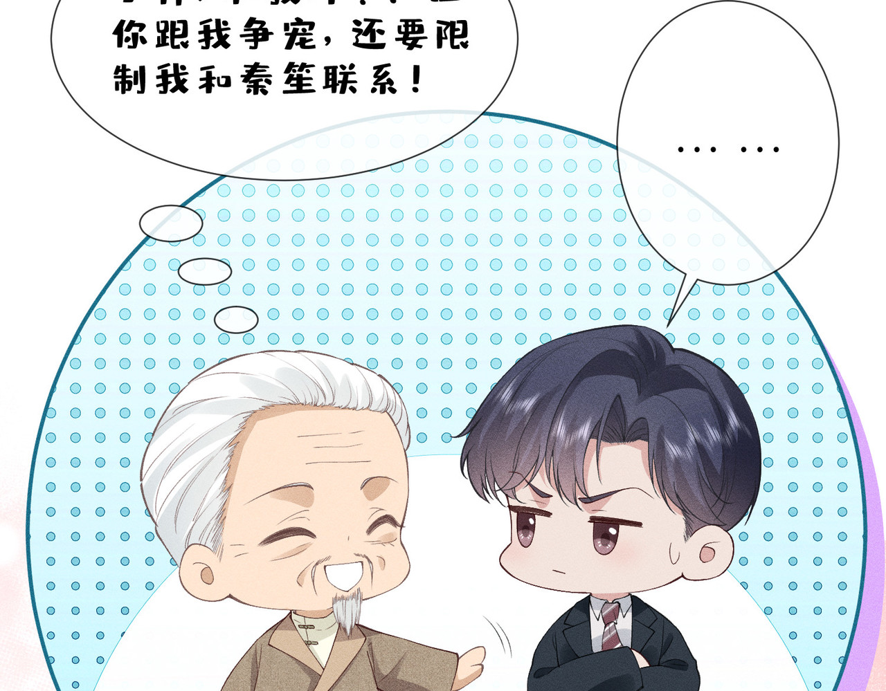 第35话 彻底脱离秦家！ 第 82 页