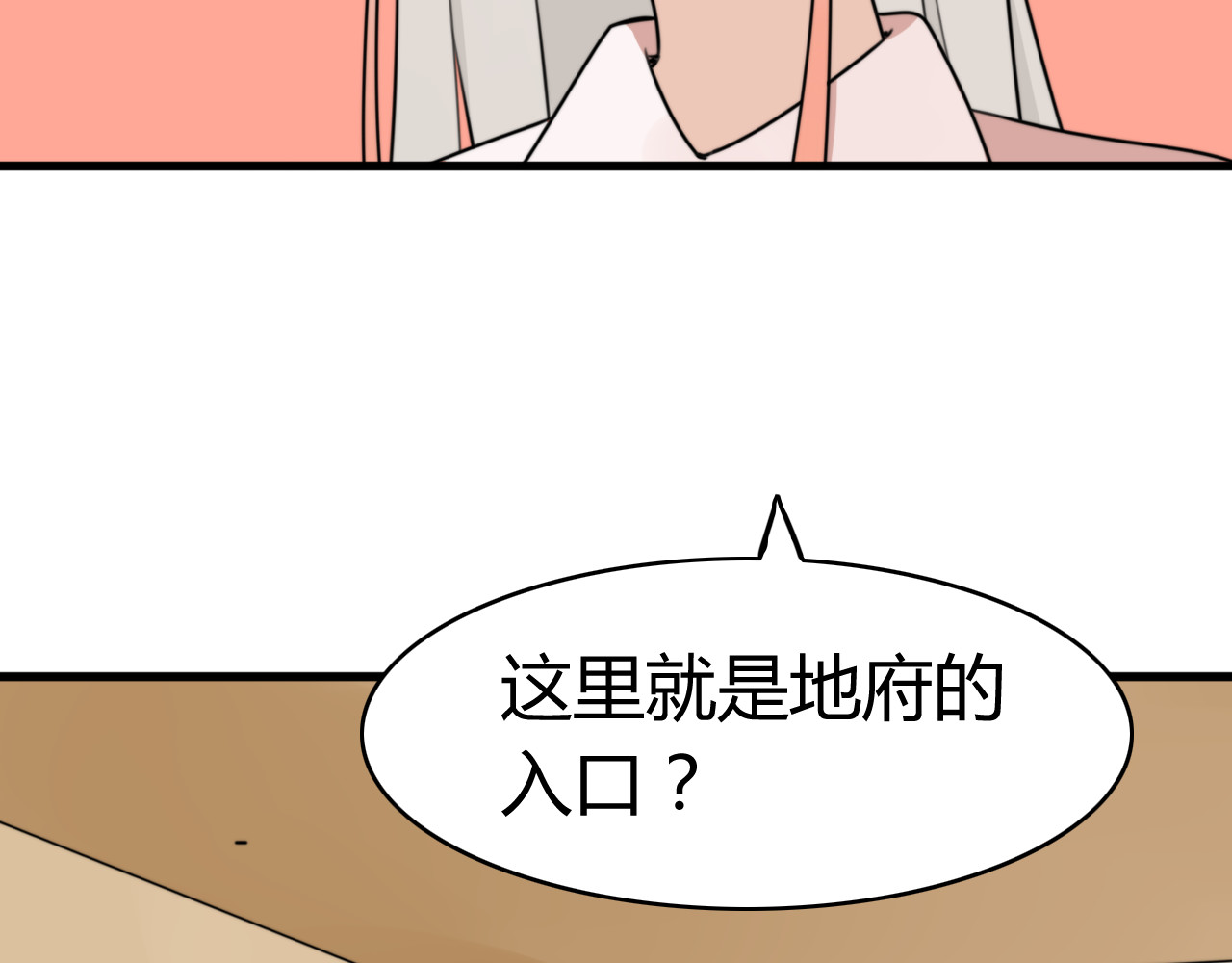 第13话 地府（三） 第 6 页