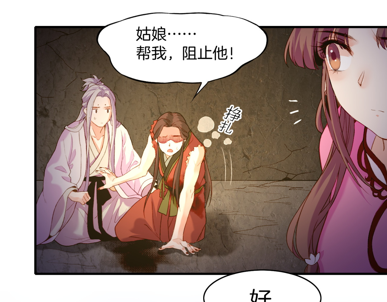 第8话  蠢妖报恩，道士揭秘 第 74 页