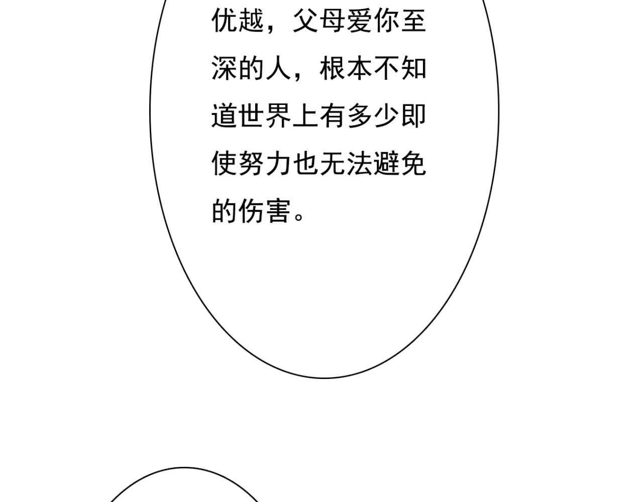 第62话 你当初为什么要放弃一切？ 第 60 页