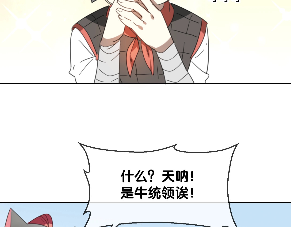 第66话 狼族人民 第 24 页