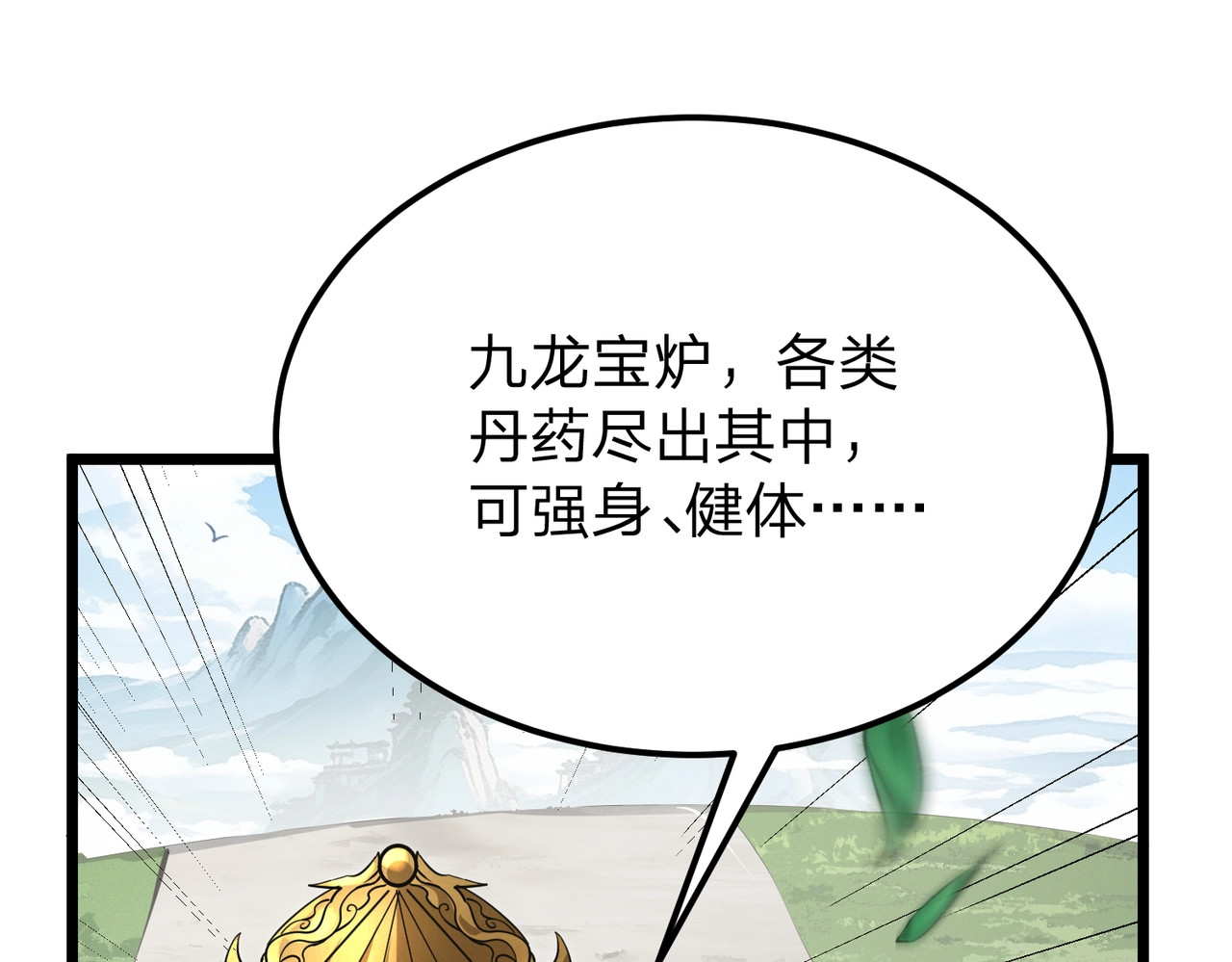 第13话 太阴之毒！ 第 92 页