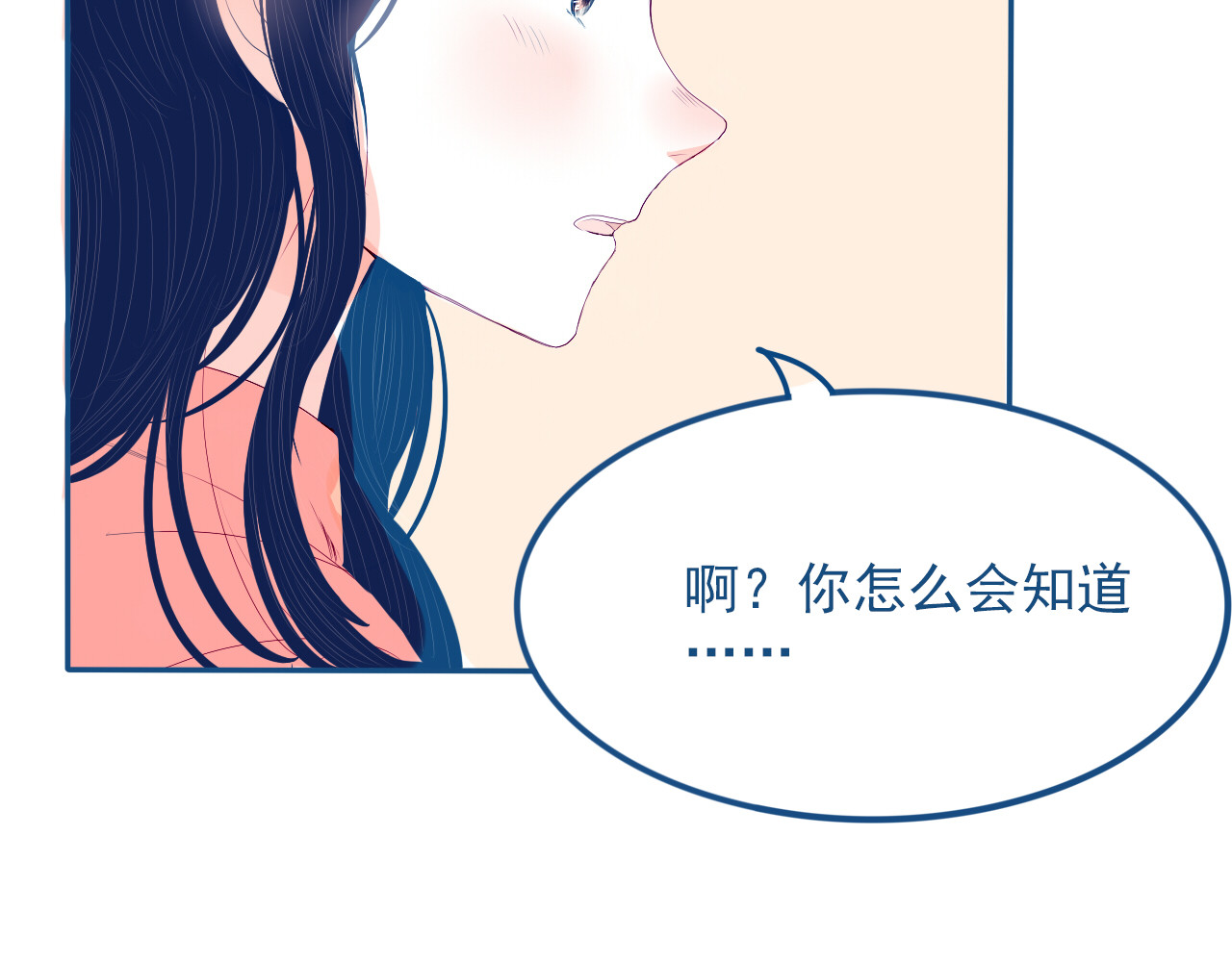 第32话 认真告诉你，我喜欢你 第 42 页