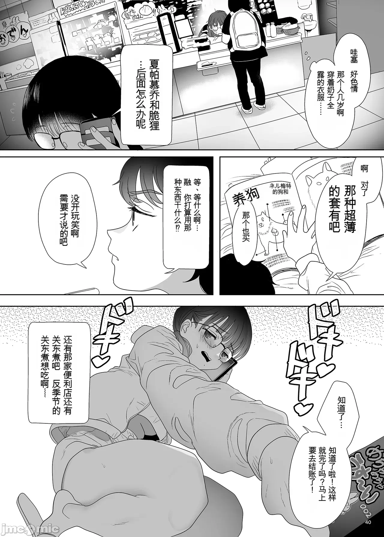 第一话 第 39 页