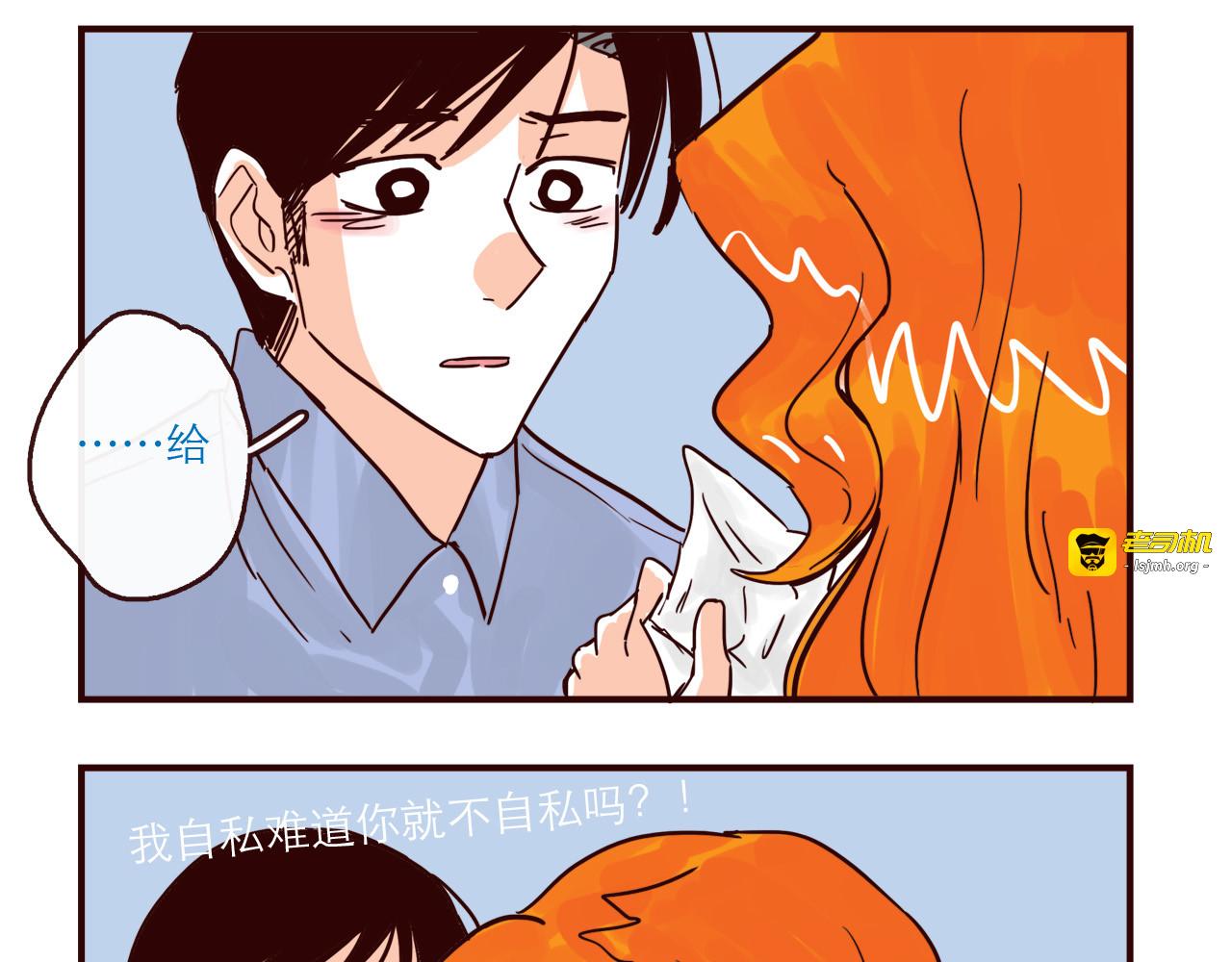 第141话 没把握的爱 第 9 页