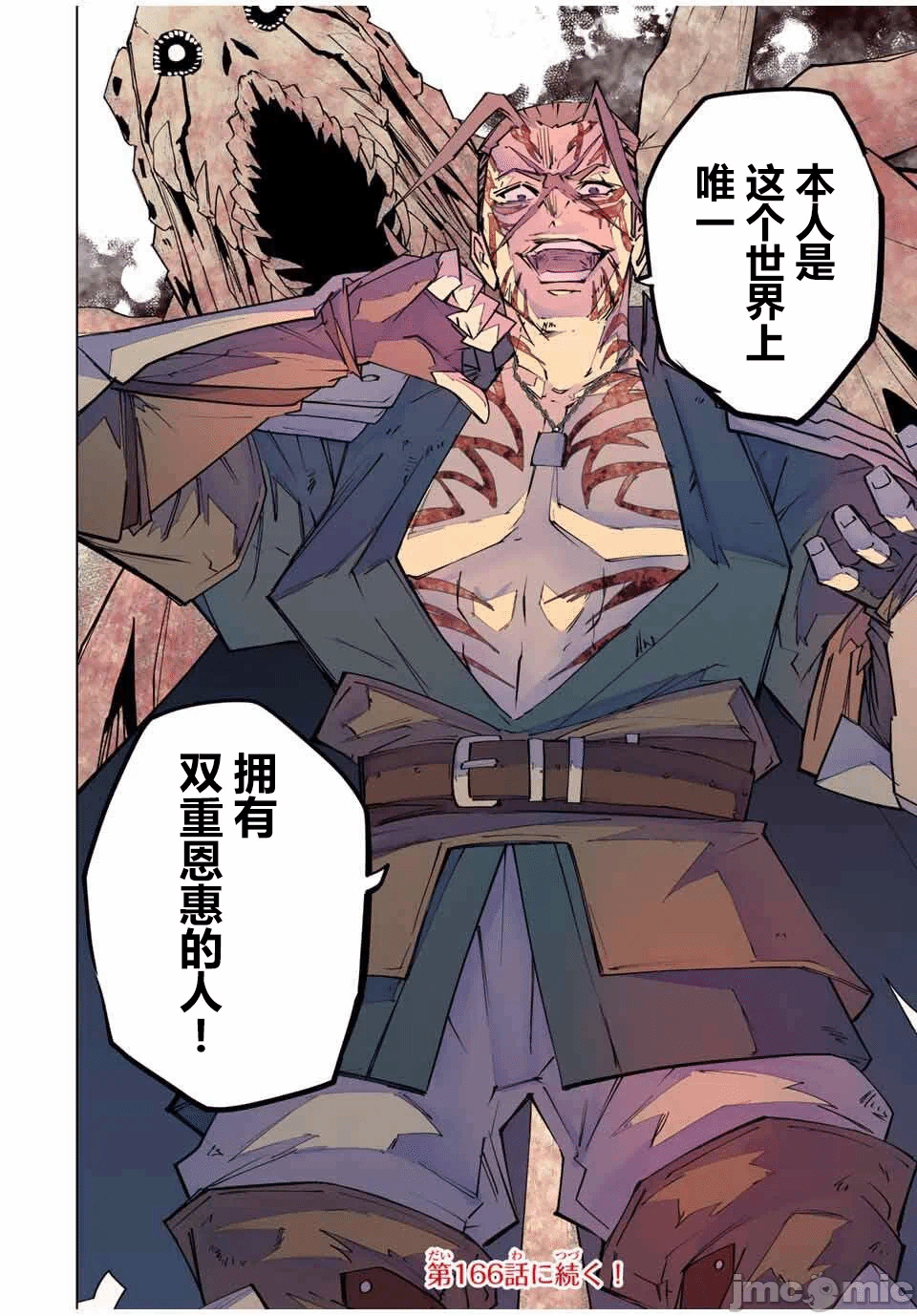 被信赖的伙伴在地下城深处追杀依靠恩惠『无限扭蛋』召唤等级9999的同伴们向世界和原队友復仇还要再补上一句『活该！』 [曲终之时个人汉化] [明镜シスイ、大前贵史] 信じていた仲间达にダンジョン奥地で杀されかけたがギフト『无限ガチャ』でレベル9999の仲间达を手に入れて元パーティーメンバーと世界に復讐&『ざまぁ!』します! 第166话 - 12