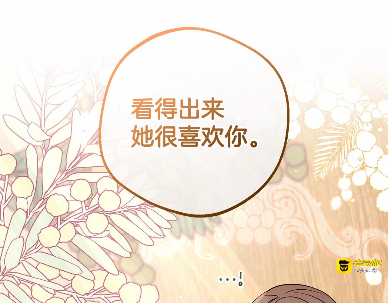 第6话 傲娇二少爷被拿捏 第 9 页