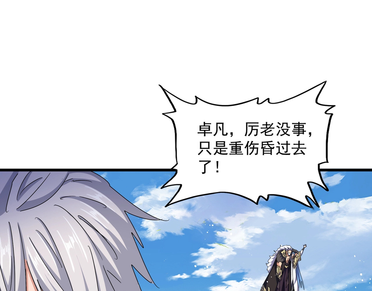 第473话 化龙 第 16 页