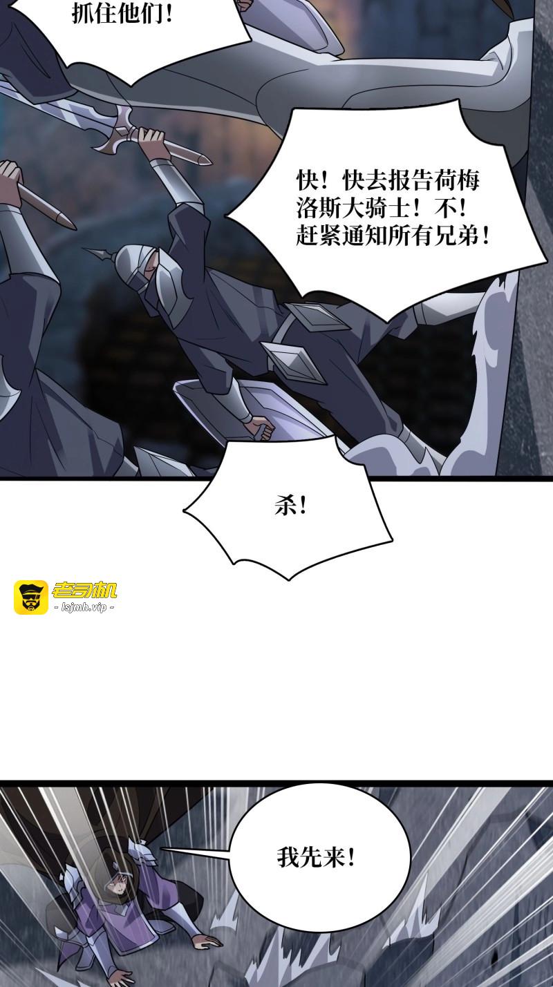 第198话 第198话 满城尽是红名怪 第 3 页