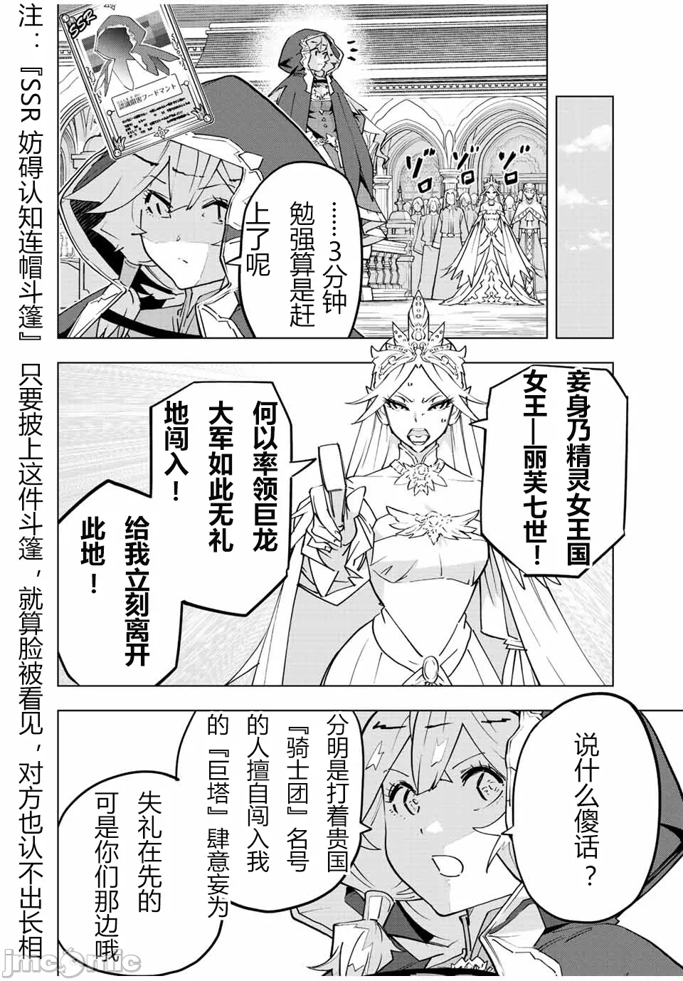 被信赖的伙伴在地下城深处追杀依靠恩惠『无限扭蛋』召唤等级9999的同伴们向世界和原队友復仇还要再补上一句『活该！』 [曲终之时个人汉化] [明镜シスイ、大前贵史] 信じていた仲间达にダンジョン奥地で杀されかけたがギフト『无限ガチャ』でレベル9999の仲间达を手に入れて元パーティーメンバーと世界に復讐&『ざまぁ!』します! 第50话 - 2