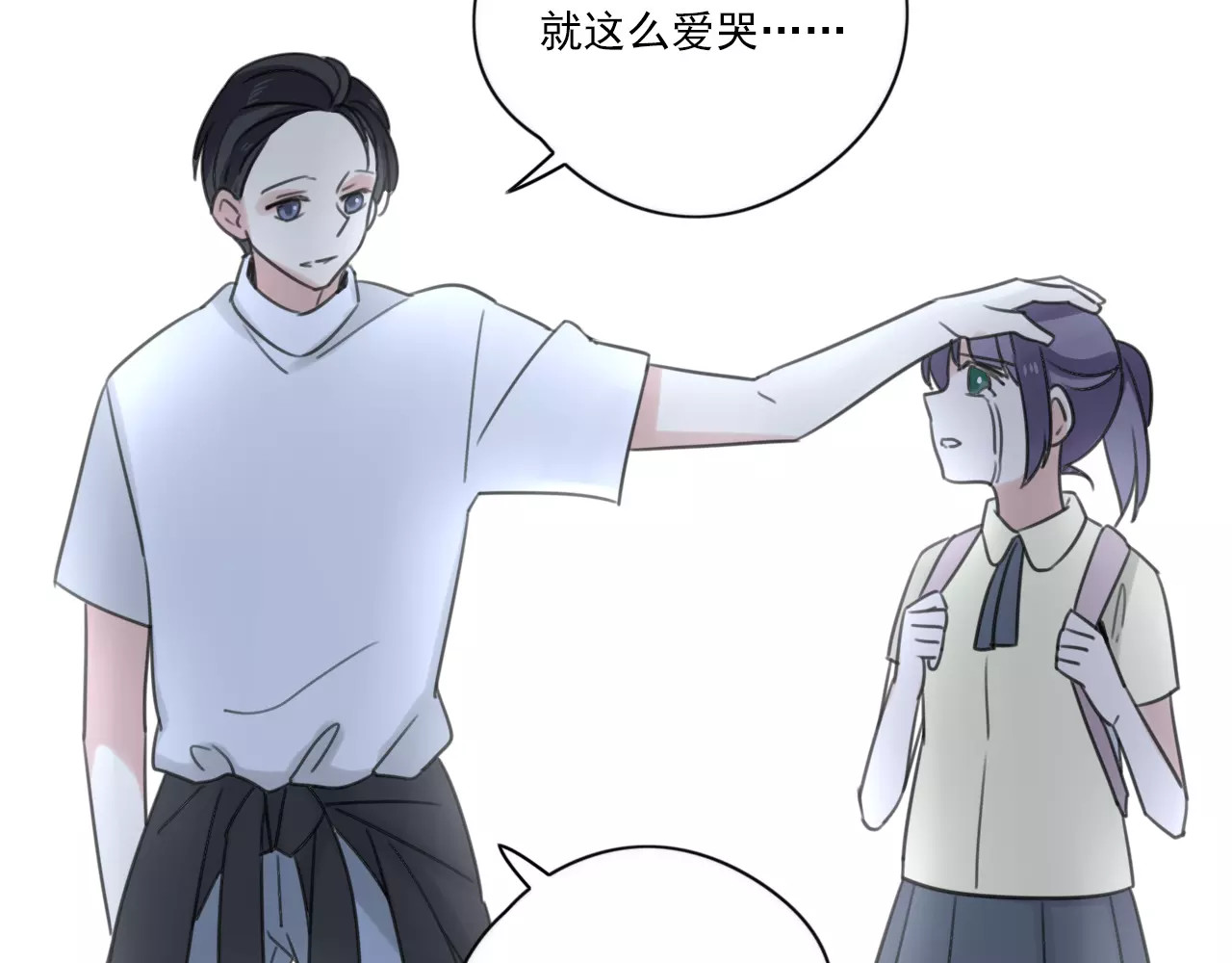 第53话 你还是这么爱哭 第 50 页