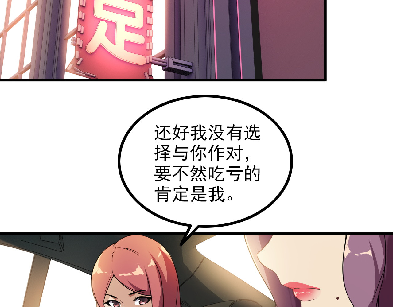 第62话 女儿 第 20 页