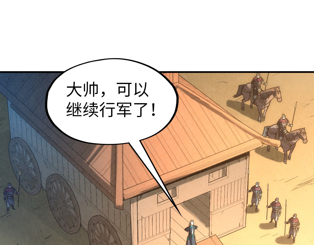 第94话 一路发财 第 96 页