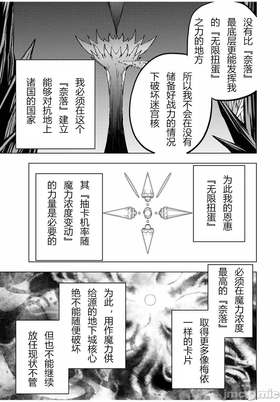 被信赖的伙伴在地下城深处追杀依靠恩惠『无限扭蛋』召唤等级9999的同伴们向世界和原队友復仇还要再补上一句『活该！』 [曲终之时个人汉化] [明镜シスイ、大前贵史] 信じていた仲间达にダンジョン奥地で杀されかけたがギフト『无限ガチャ』でレベル9999の仲间达を手に入れて元パーティーメンバーと世界に復讐&『ざまぁ!』します! 第77话 - 5
