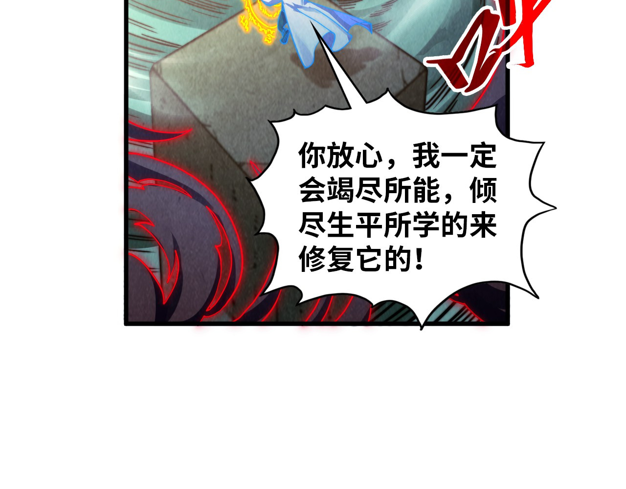 第386话 横跨星河 第 144 页