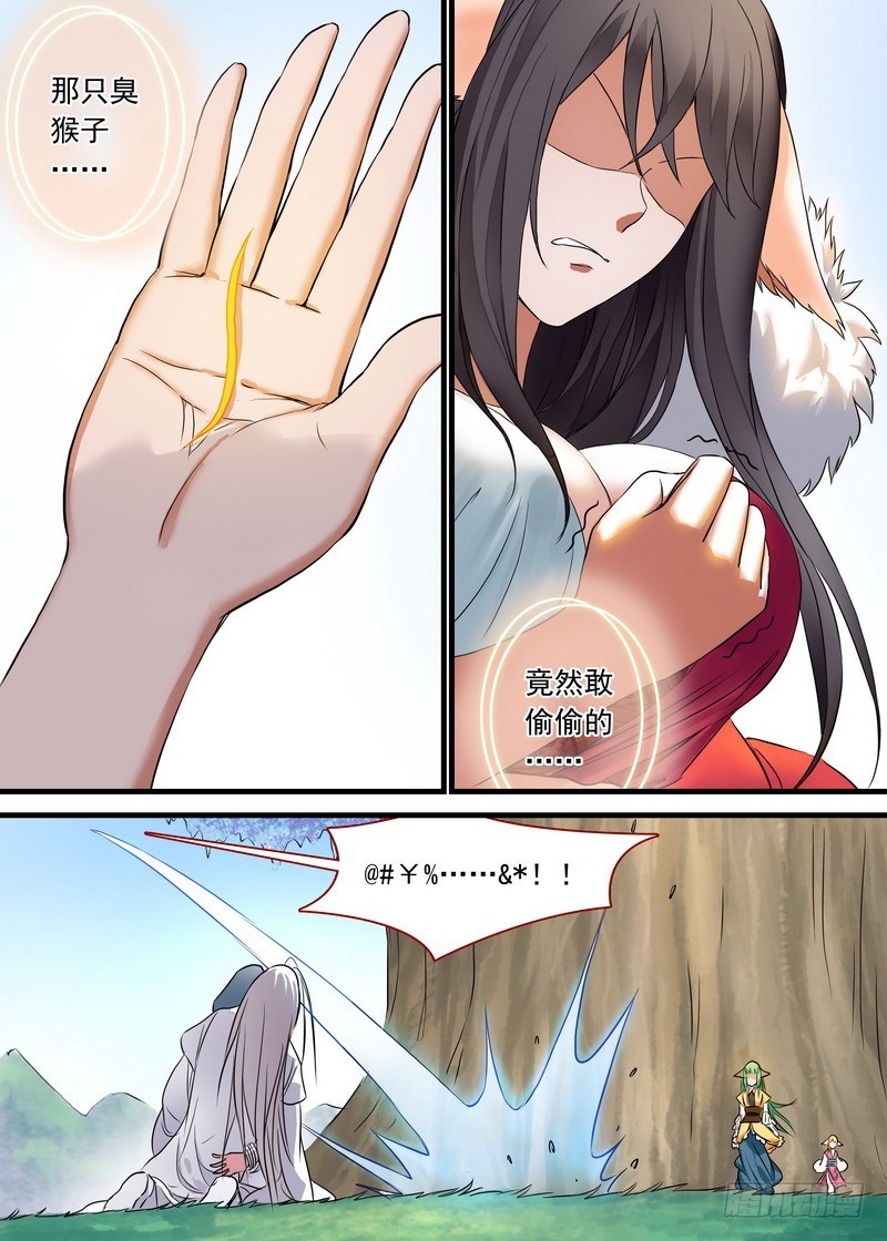 总156·涂山之王 第 10 页
