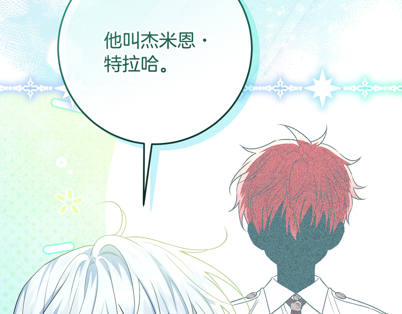 第55话 婚姻许可书 第 114 页
