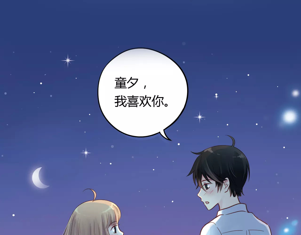 【第二季】序章 青春再续 第 44 页