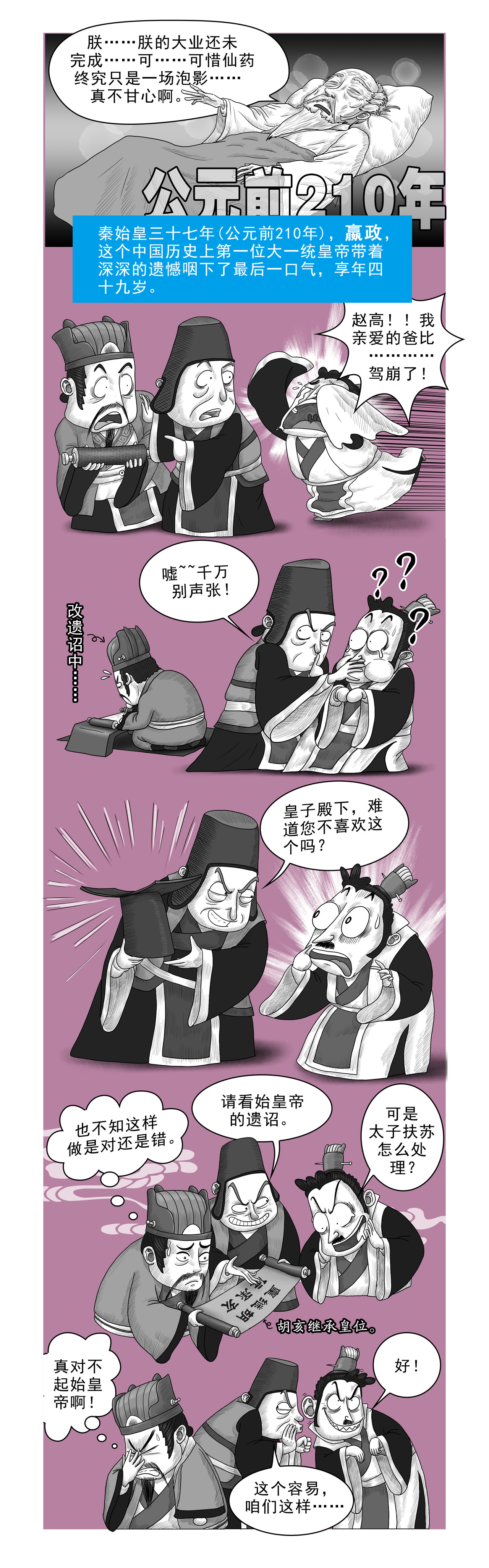 画史记第2季 秦始皇本纪4 第 6 页