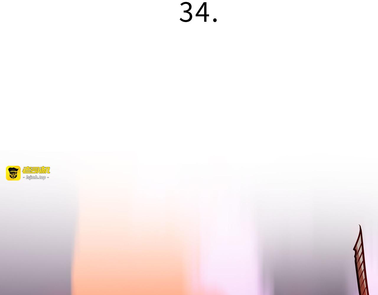 兽人医院34 第 3 页