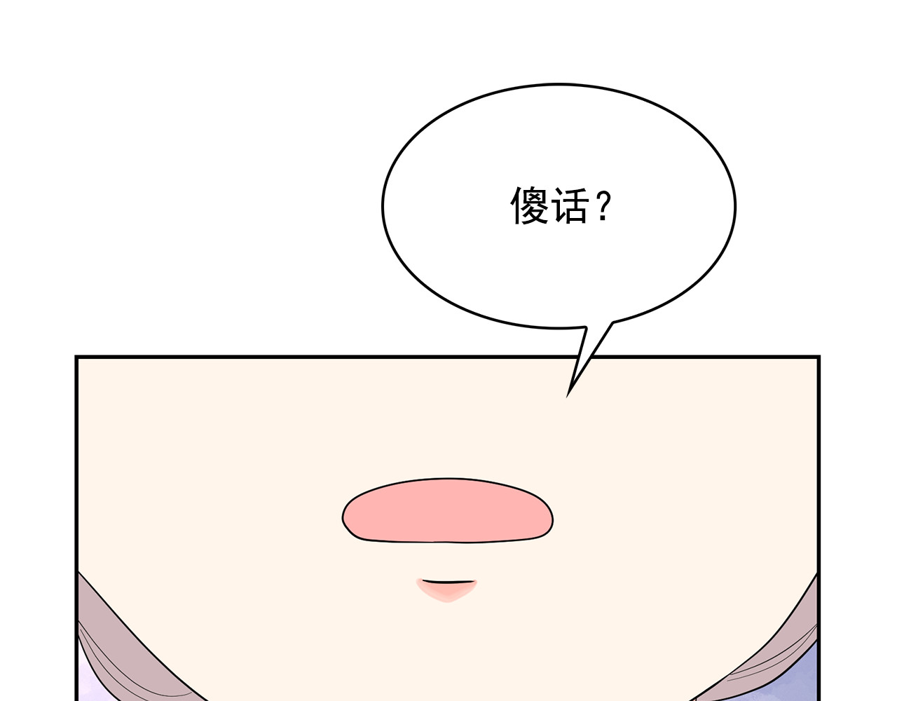 第99话 我可以爱上他吧 第 38 页