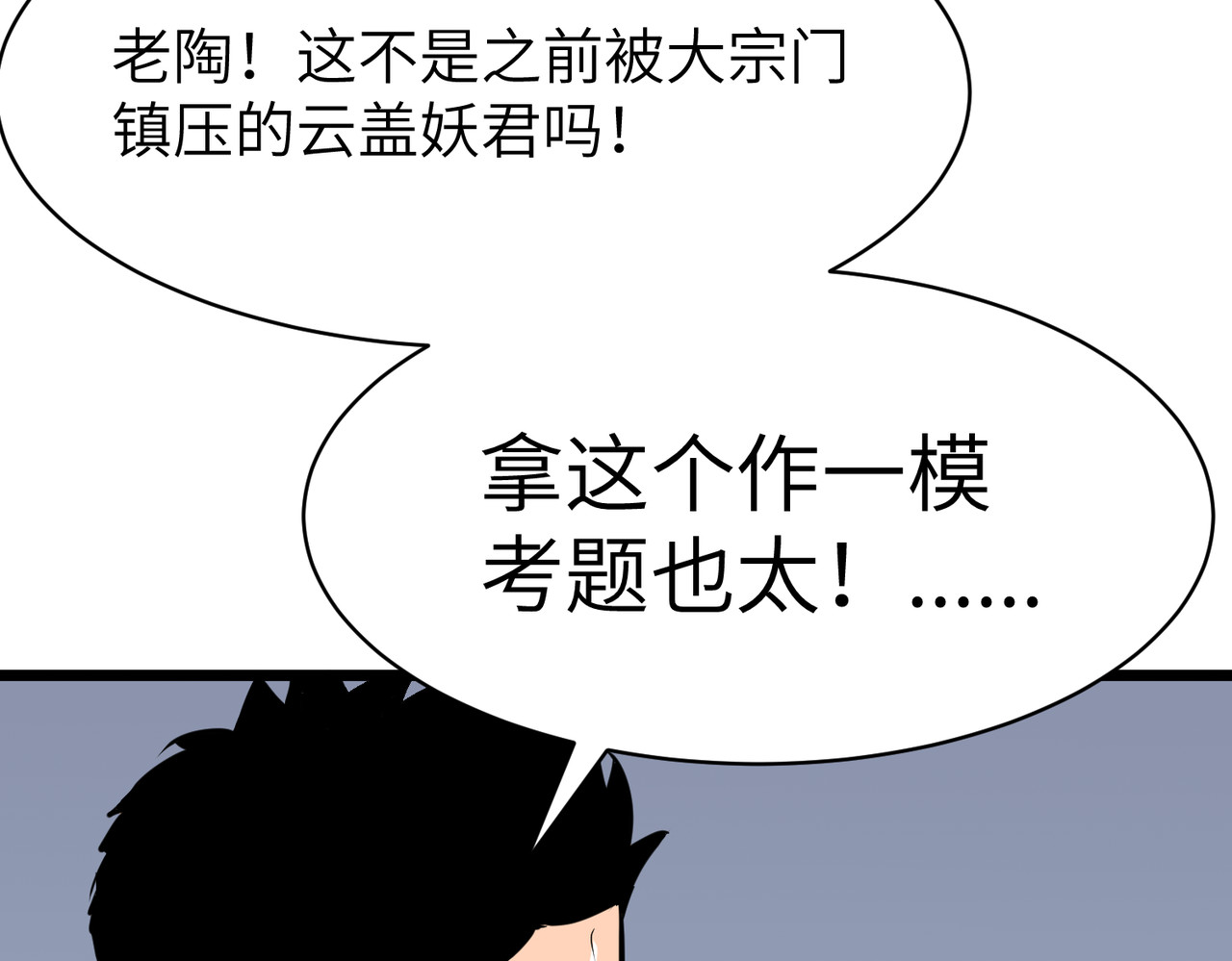 第14话 哪个变态出的题目？！ 第 124 页
