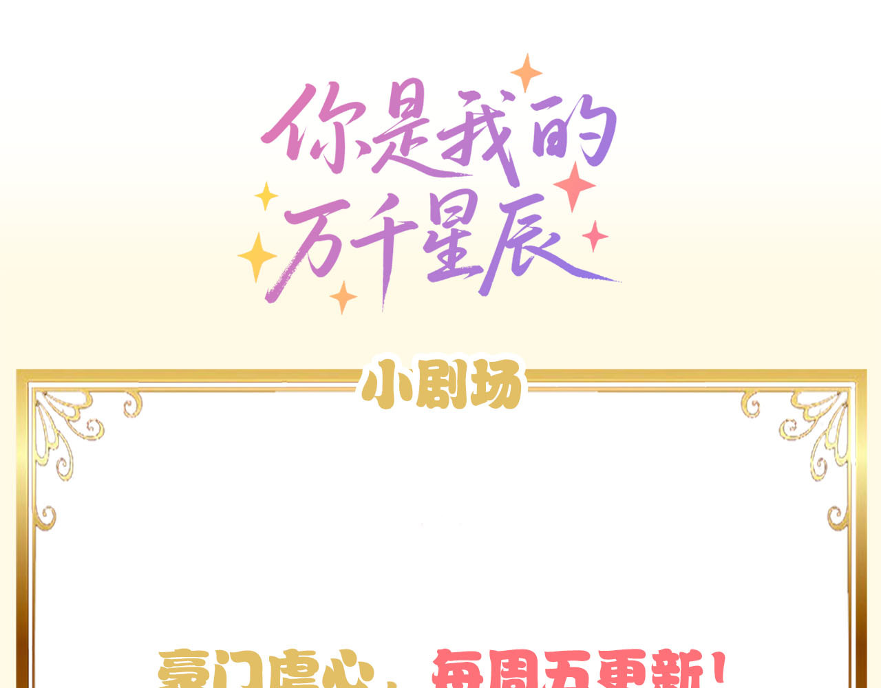 第34话 蠢蠢欲动 第 144 页