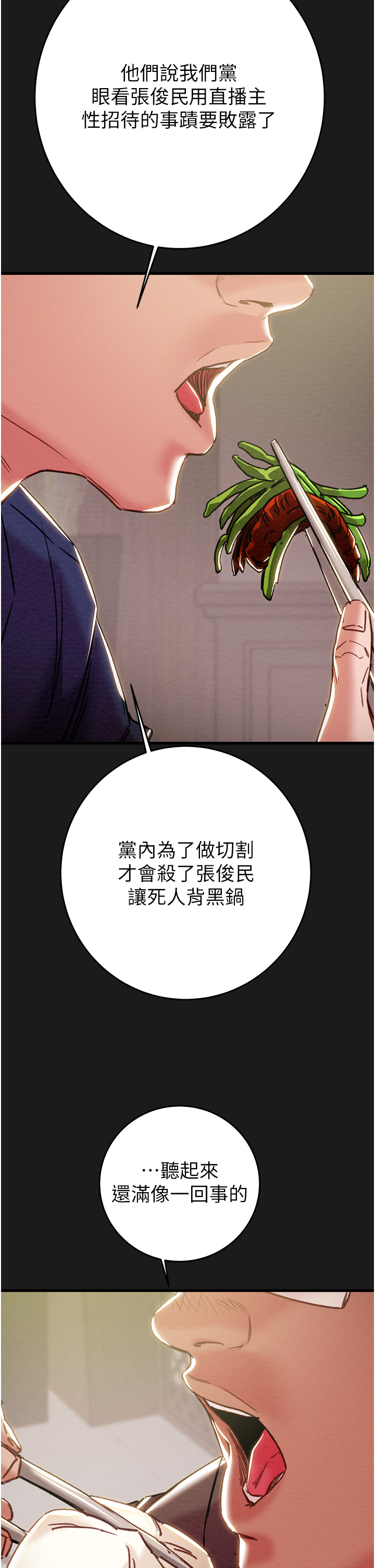 第61话 第 17 页