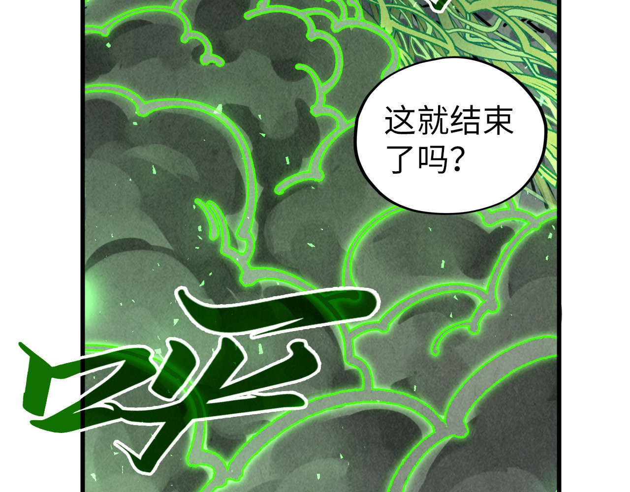 第413话 八阶妖兽 第 134 页