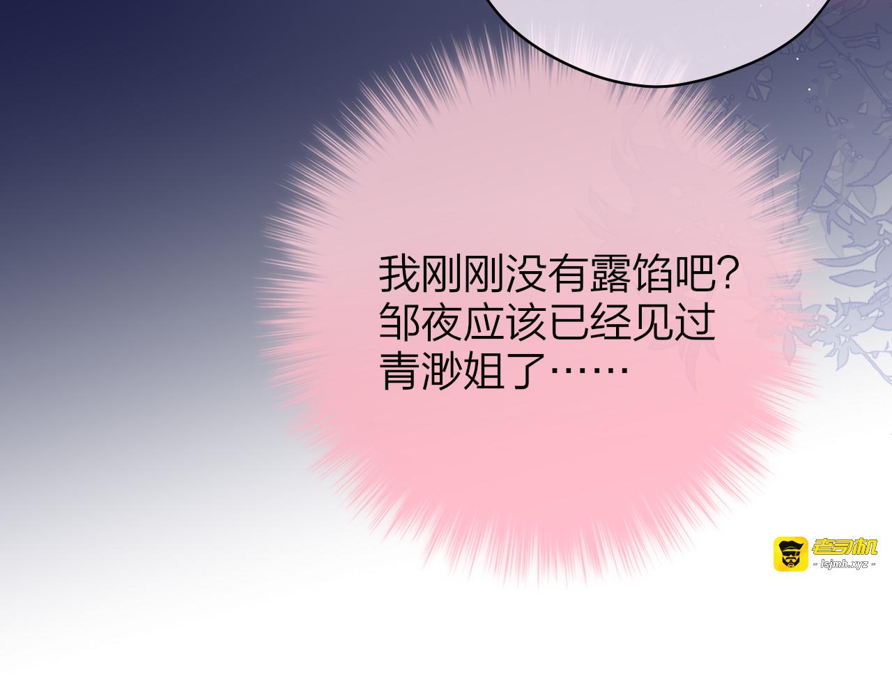第84话  见面礼节？ 第 77 页
