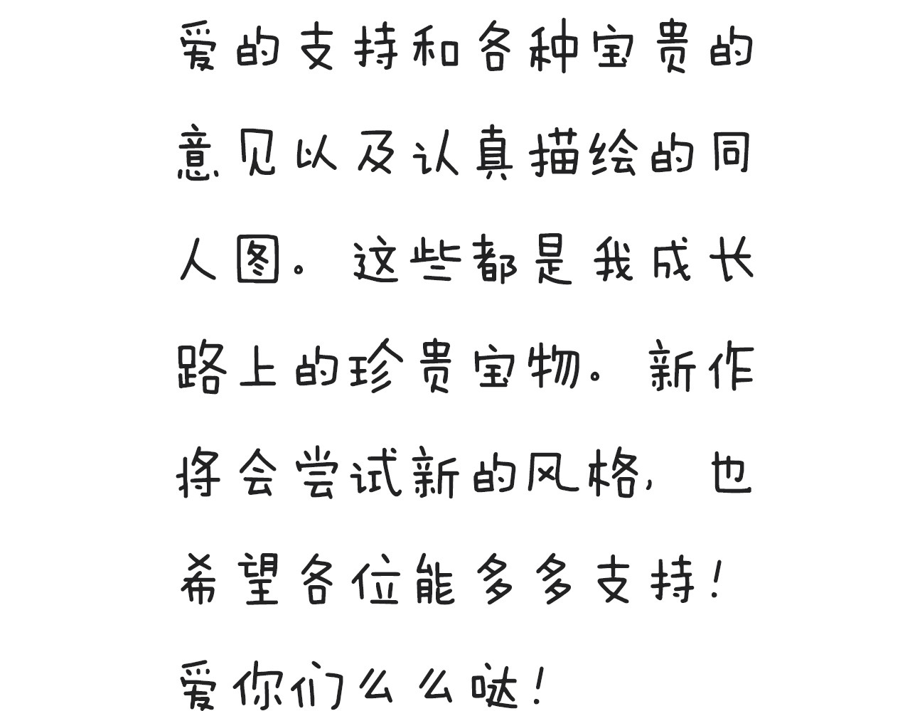 第52话 大结局：幸福的模样 第 104 页