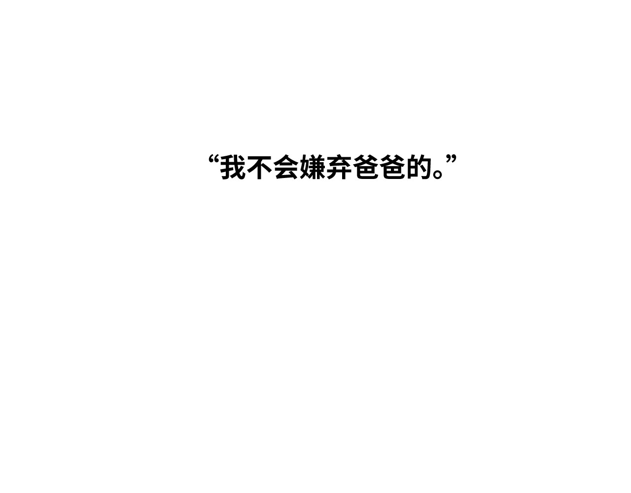 第11话  给爸爸的信！ 第 130 页