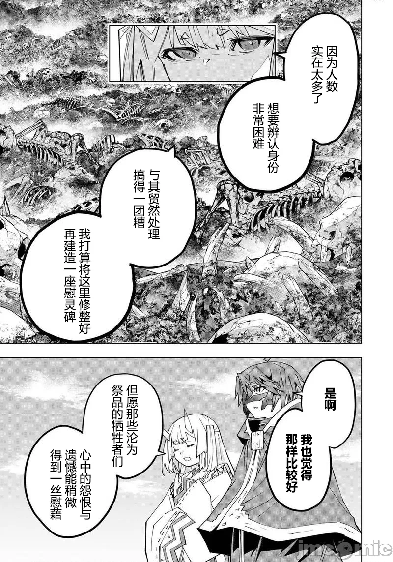 被信赖的伙伴在地下城深处追杀依靠恩惠『无限扭蛋』召唤等级9999的同伴们向世界和原队友復仇还要再补上一句『活该！』 [曲终之时个人汉化] [明镜シスイ、大前贵史] 信じていた仲间达にダンジョン奥地で杀されかけたがギフト『无限ガチャ』でレベル9999の仲间达を手に入れて元パーティーメンバーと世界に復讐&『ざまぁ!』します! 第199话 - 6