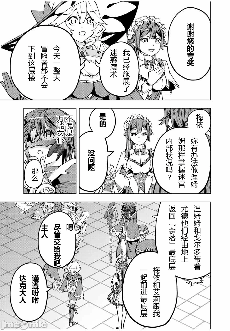 被信赖的伙伴在地下城深处追杀依靠恩惠『无限扭蛋』召唤等级9999的同伴们向世界和原队友復仇还要再补上一句『活该！』 [曲终之时个人汉化] [明镜シスイ、大前贵史] 信じていた仲间达にダンジョン奥地で杀されかけたがギフト『无限ガチャ』でレベル9999の仲间达を手に入れて元パーティーメンバーと世界に復讐&『ざまぁ!』します! 第62话 - 5